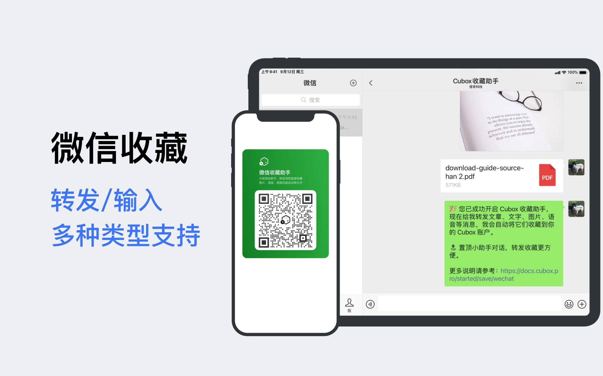 【Cubox 6.0】高效收集碎片信息:微信转发收藏消息、文章、图片、语音、视频等内容哔哩哔哩bilibili