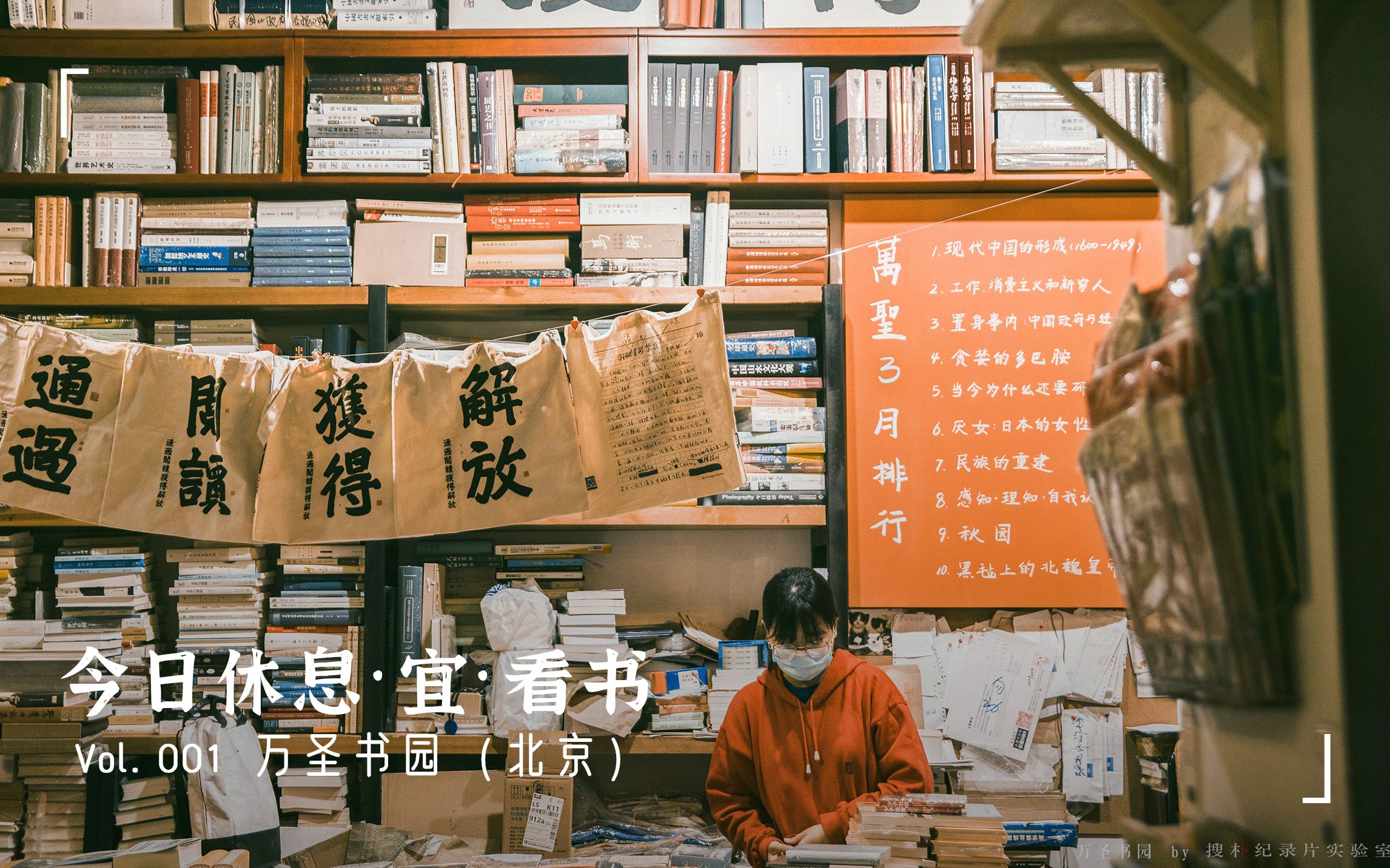 [图]全世界最好的书店——万圣书园 | 白噪音 沉浸影像减压陪伴学习助眠