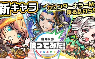 怪物弹珠 新系列角色十文字雷叶 梃子场亜流太 物乃具姫使用介绍 哔哩哔哩 つロ干杯 Bilibili