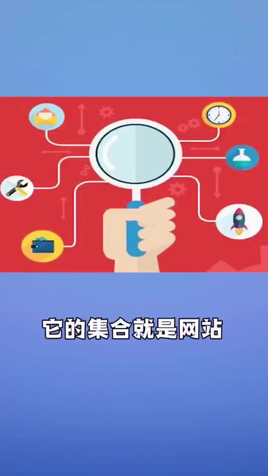 什么是网站?什么是网页?两者有什么关系?看完这个视频你就能明白!哔哩哔哩bilibili