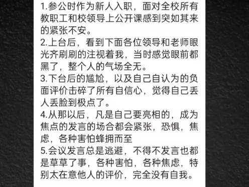 克服上台发言紧张的方法