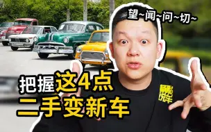 Download Video: 想把二手车收拾得像新车，总共分几步？