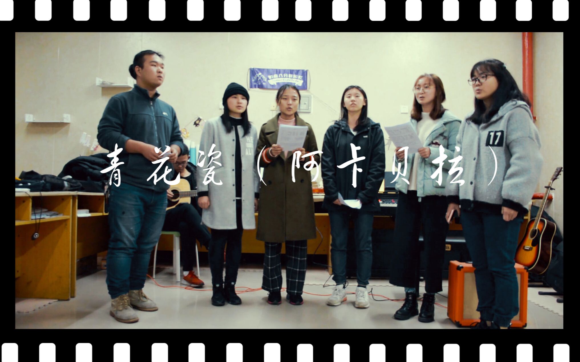 青花瓷阿卡贝拉