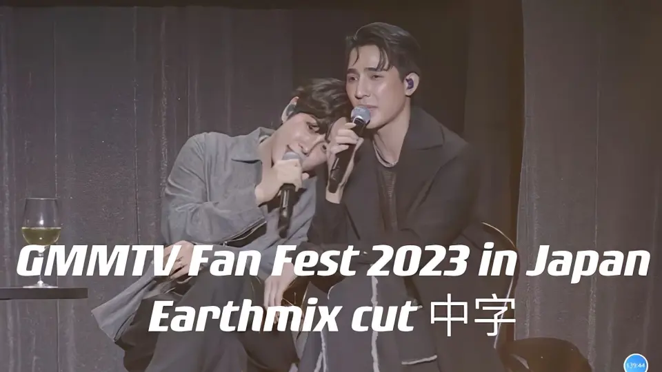 EarthMix球慧】（中字）GMMTV Fan Fest 2023 in Japan EM 双人部分cut