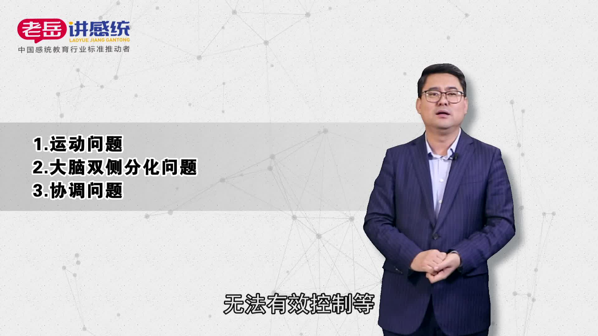 感统知识百科:大脑的门卫——前庭系统哔哩哔哩bilibili