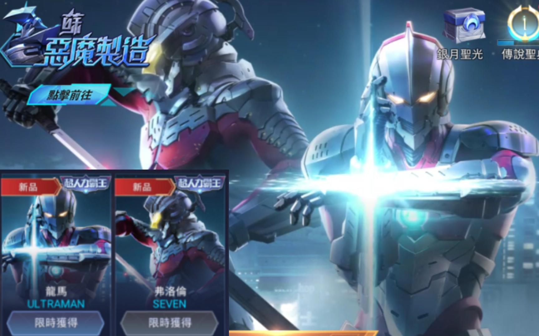 【传说对决/aov】龙马/弗洛伦 联动皮肤:ultraman/seven