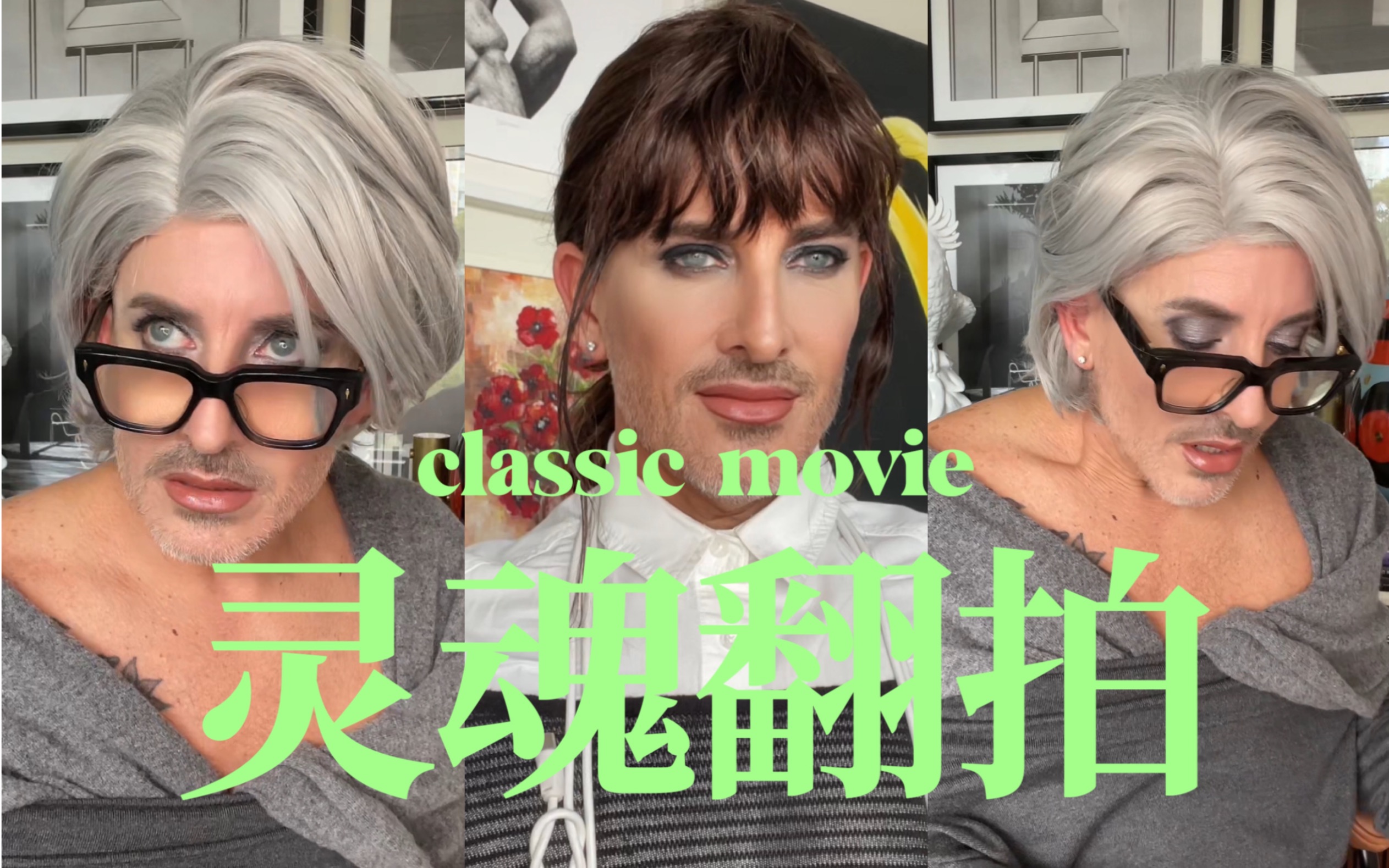 毫无违和感翻拍《穿普拉达的女王》🤣🤣