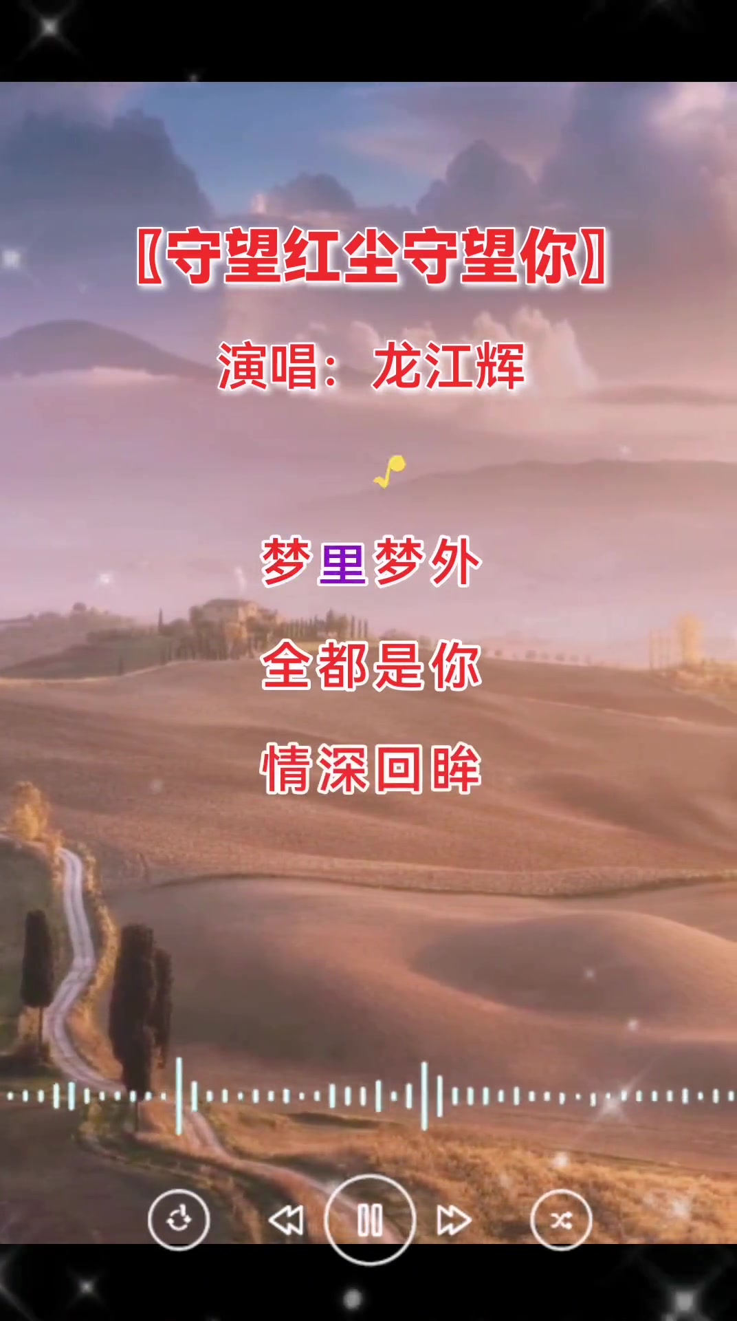 dou小助手新歌推荐守望红尘守望你感谢聆听