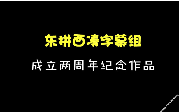 【东拼西凑字幕组纪念作品】神探伽利略第二季特典CUT【东拼西凑组成计划】哔哩哔哩bilibili