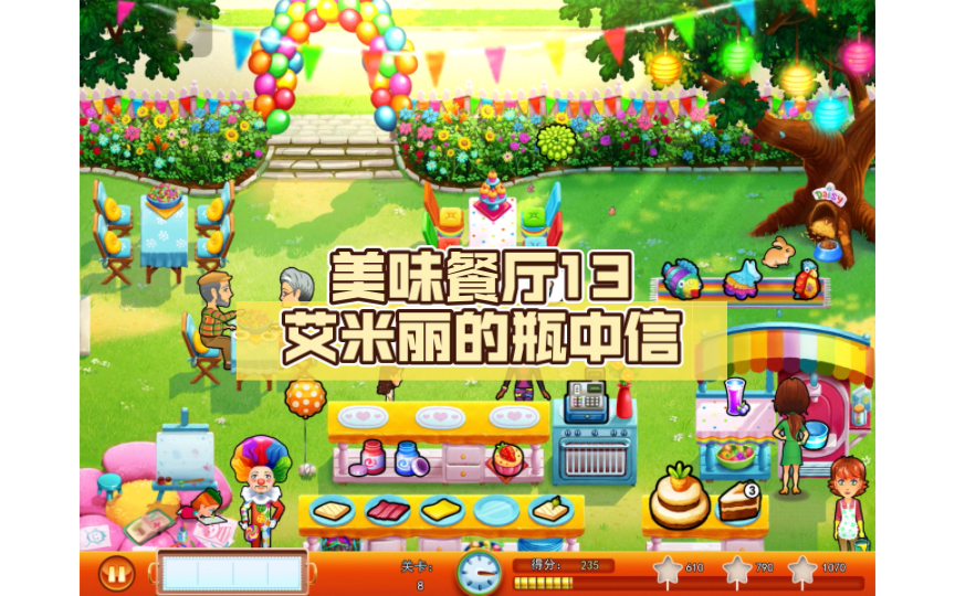 美味餐厅13 艾米丽的瓶中信 08