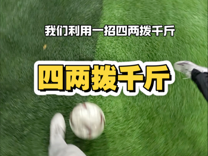 四两拨千斤!-杨家威-杨家威-哔哩哔哩视频