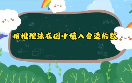 [图]小学数学 用四舍五入法求近似数