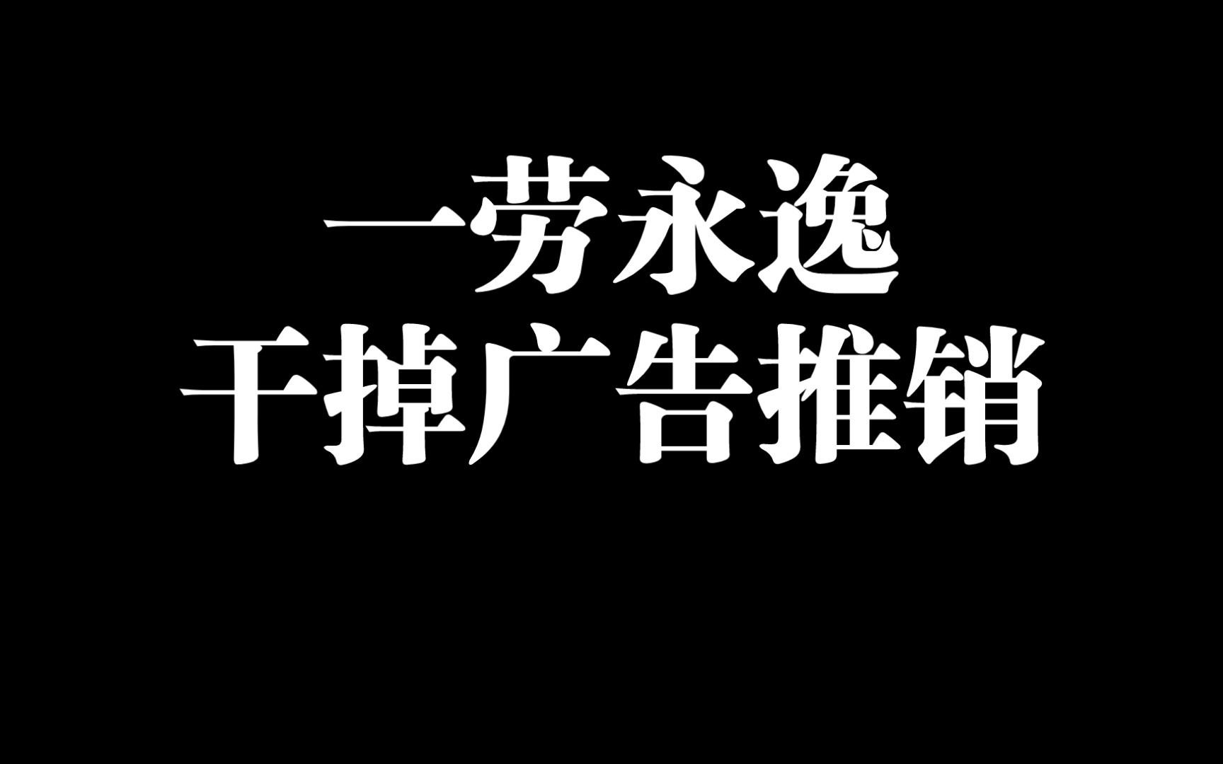 迅速让广告推销不再给你打电话哔哩哔哩bilibili