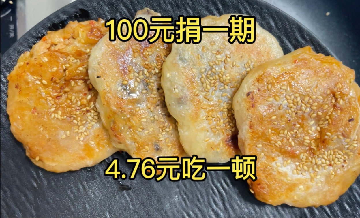 就业4.76元吃顿邪修锅盔