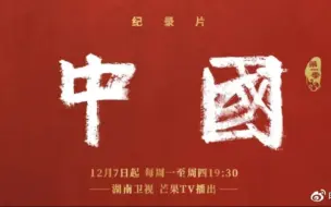 Descargar video: 纪录片《中国》（第1季）全12集