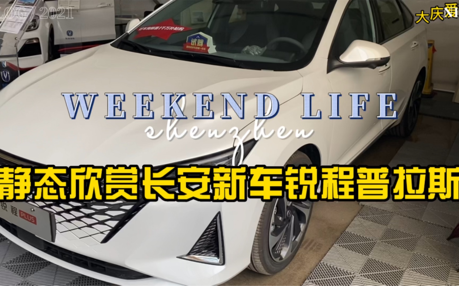 長安新車銳程普拉斯!裸車十萬左右!來看看