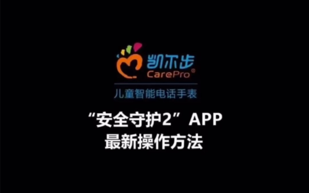 儿童定位手表App使用方法哔哩哔哩bilibili