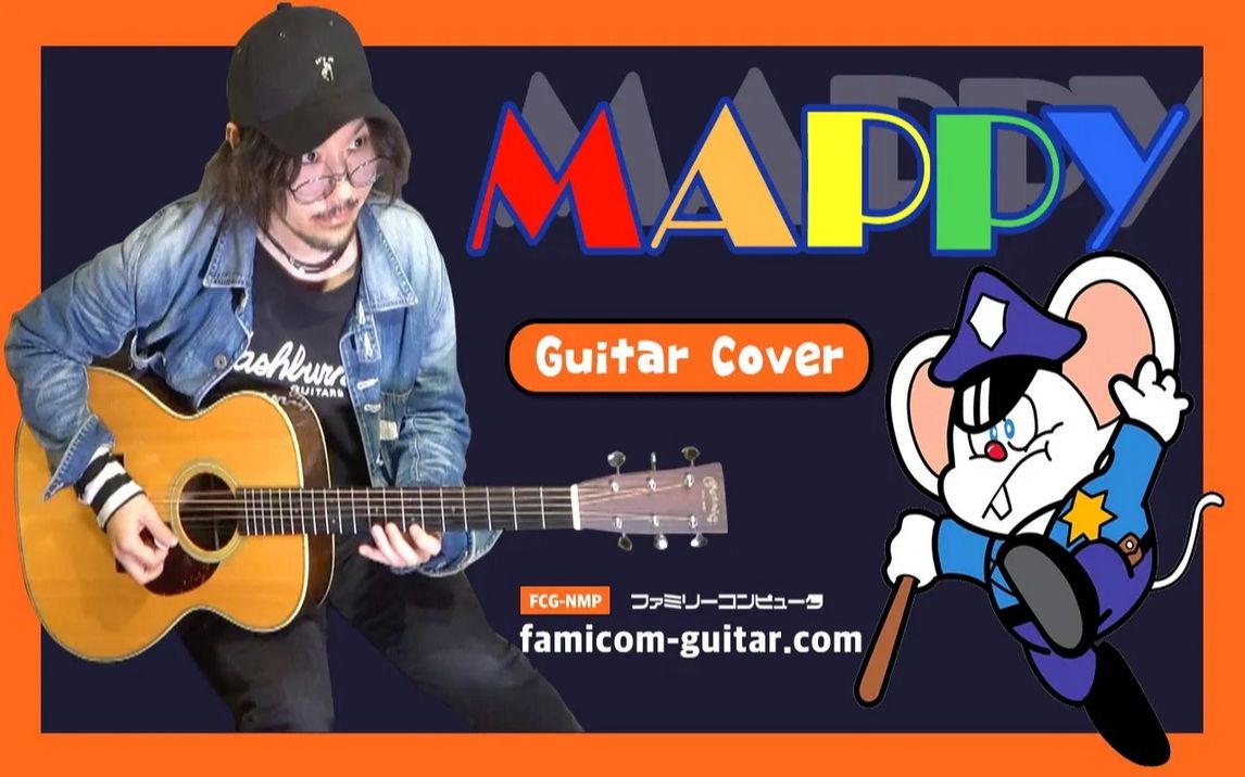 [图][テンドウ] マッピー MAPPY FC / NES 猫鼠大战 木吉他 remix guitar