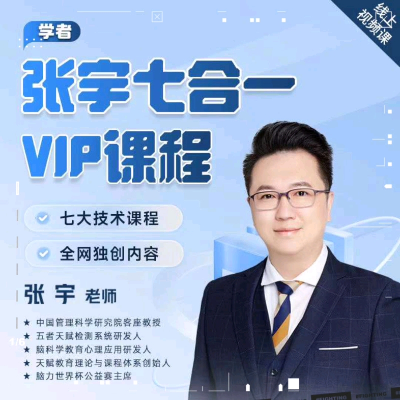 【张宇老师】学者全套技术课程