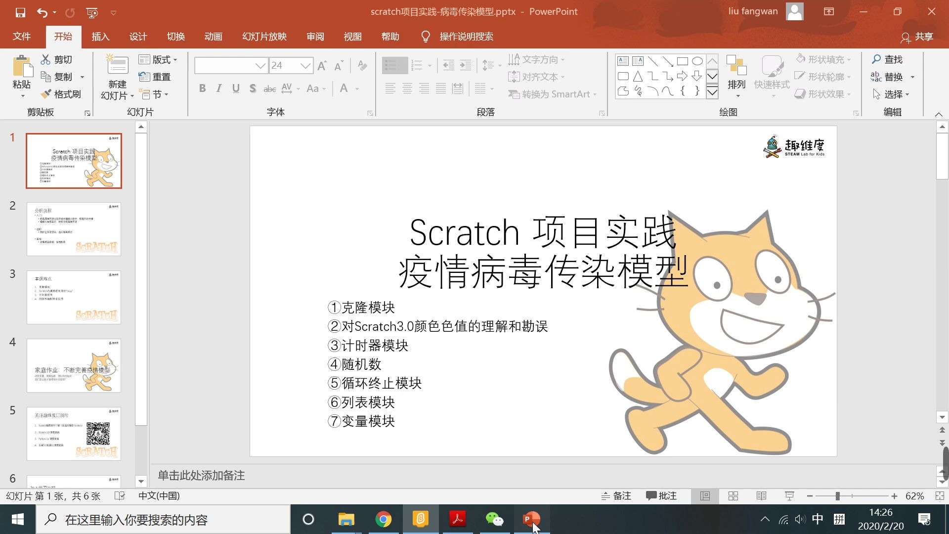 用Scratch3制作的疫情传播仿真模型,试着预测疫情走向哔哩哔哩bilibili