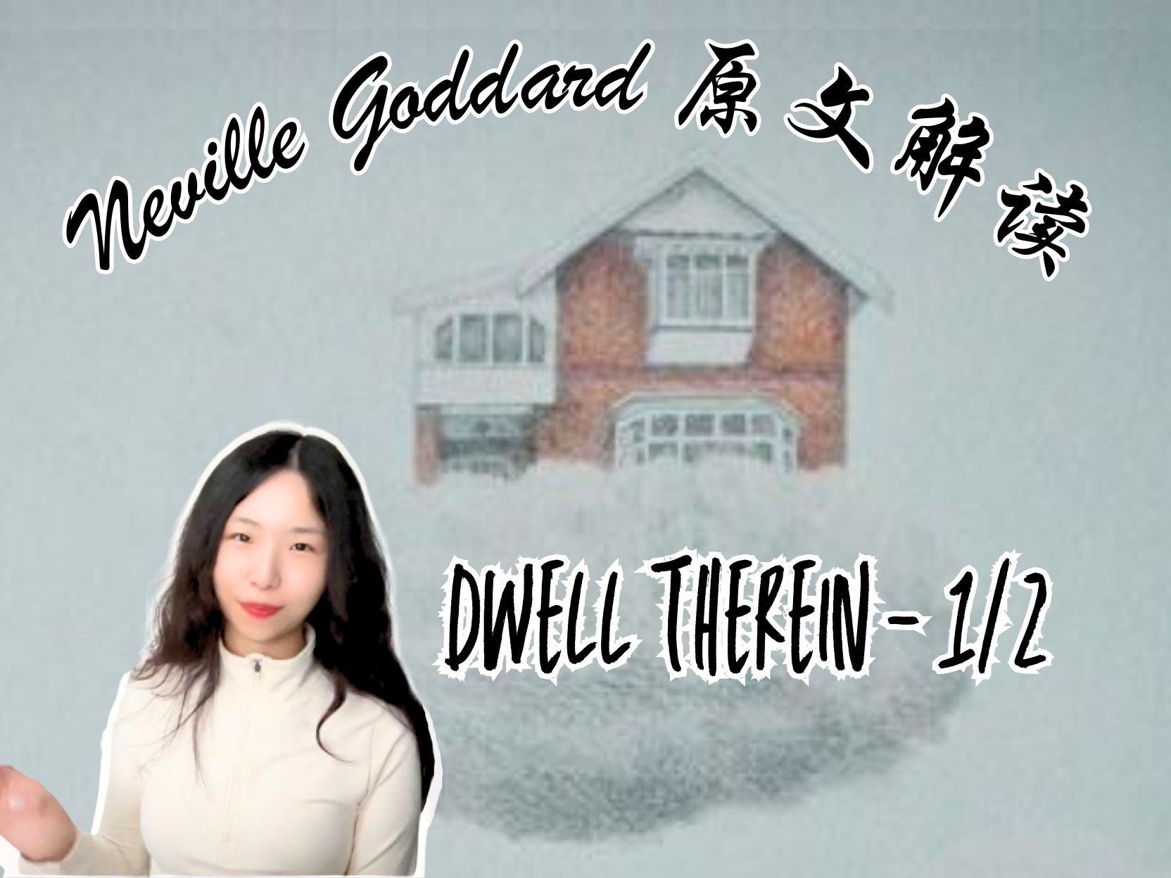 Neville Goddard 原文解读|Dwell Therein  1/2哔哩哔哩bilibili