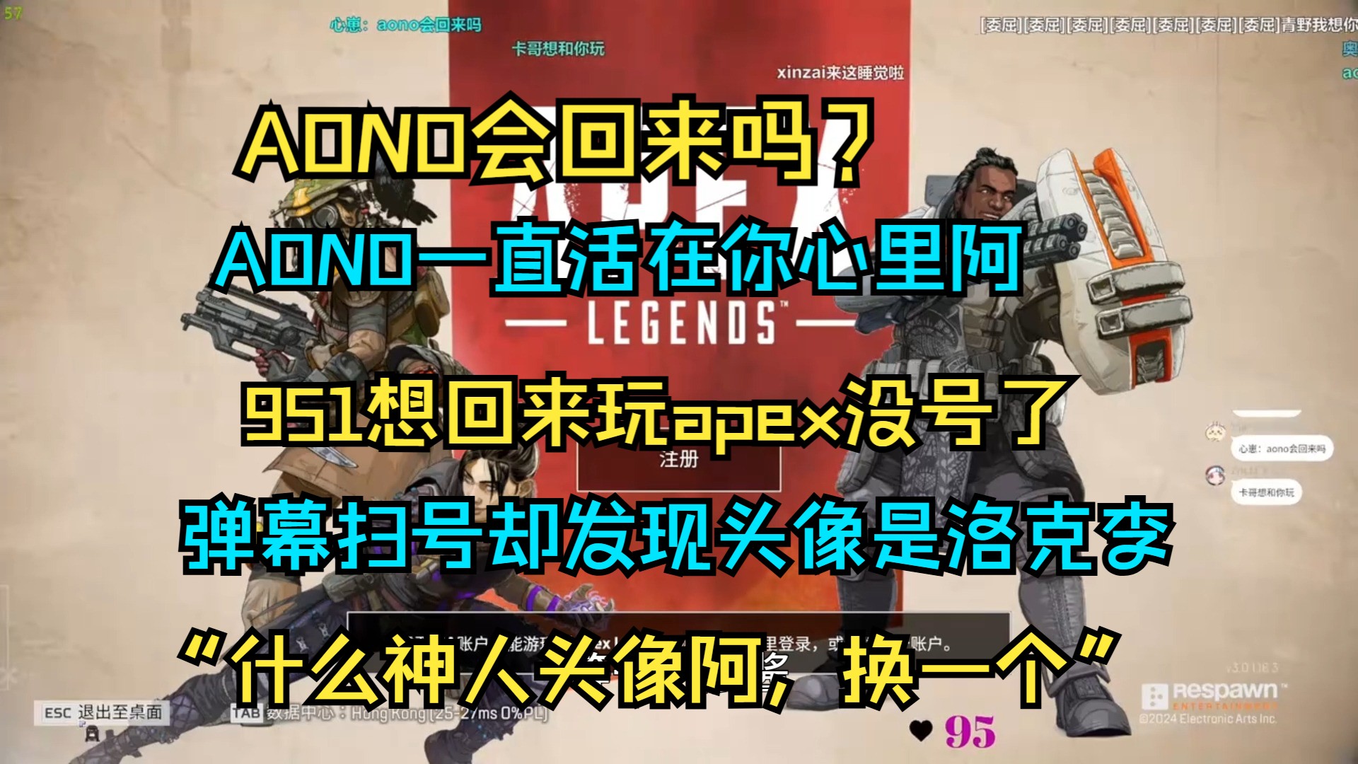 【AONO|951】951号没了找弹幕借号 上线发现洛克李头像直接换号哔哩哔哩bilibiliAPEX英雄