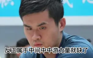 Descargar video: 王天一 ：等级分最能反应实力，只要排名靠前，你就强