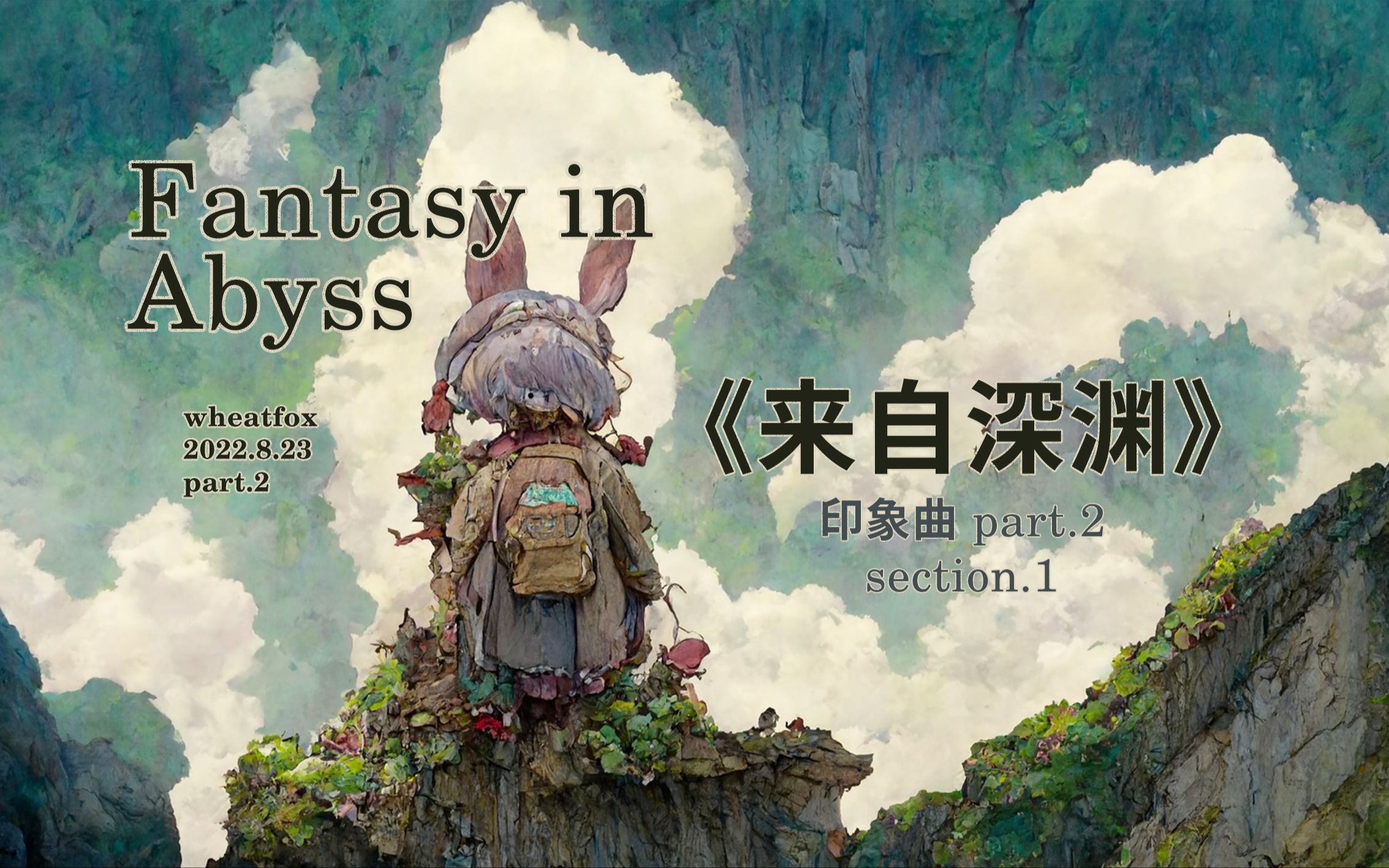 [图][sibelius] Fantasy in Abyss -来自深渊 原创印象曲 - part.2 section.1:温暖的黑暗 - wheatfox