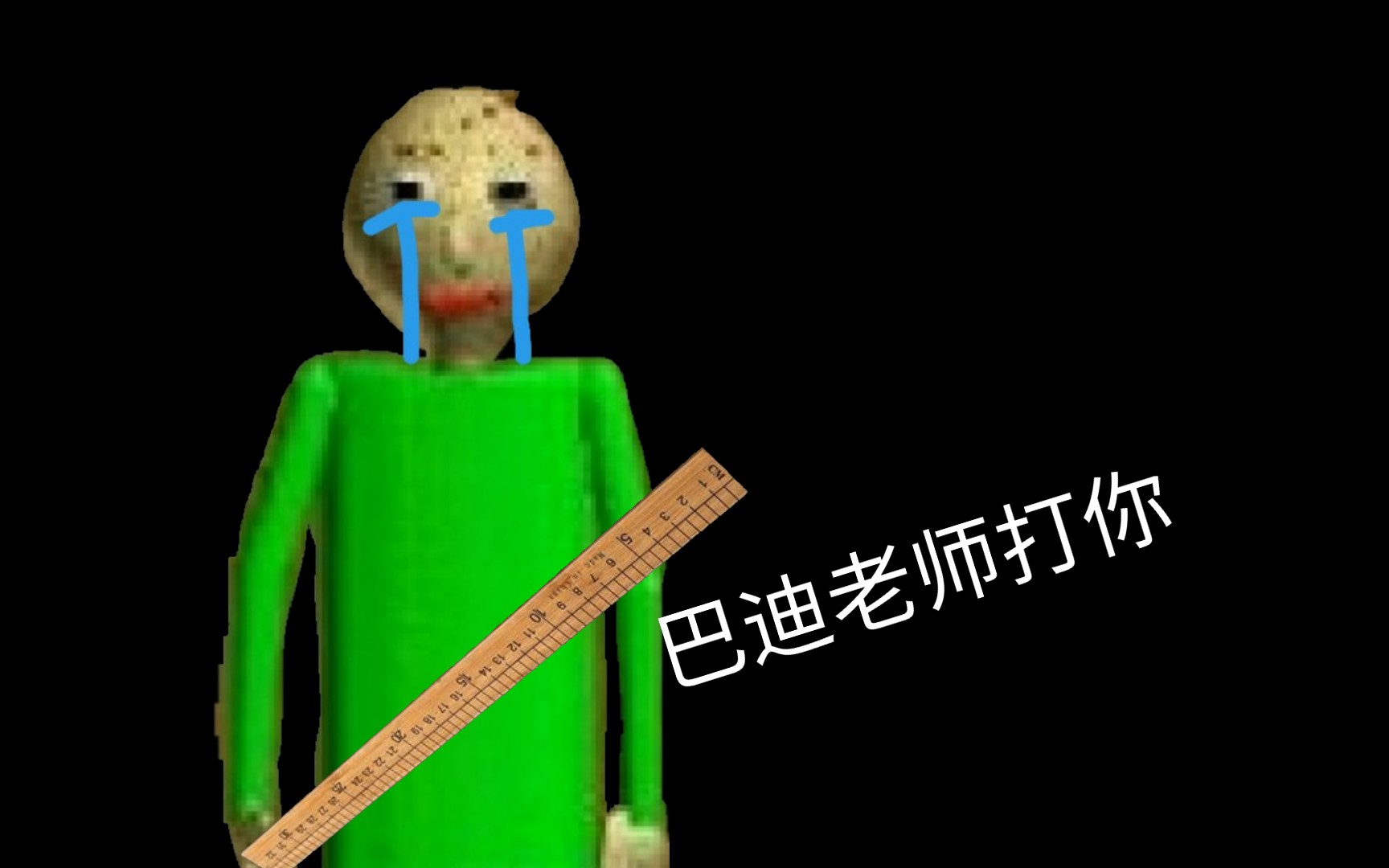 巴迪老师打你