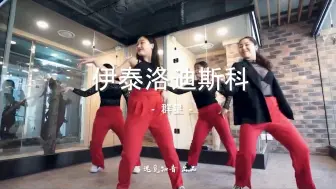 Download Video: 【伊泰洛迪斯科舞曲】《未知舞曲》魅音缭绕，极致动感！感受震撼