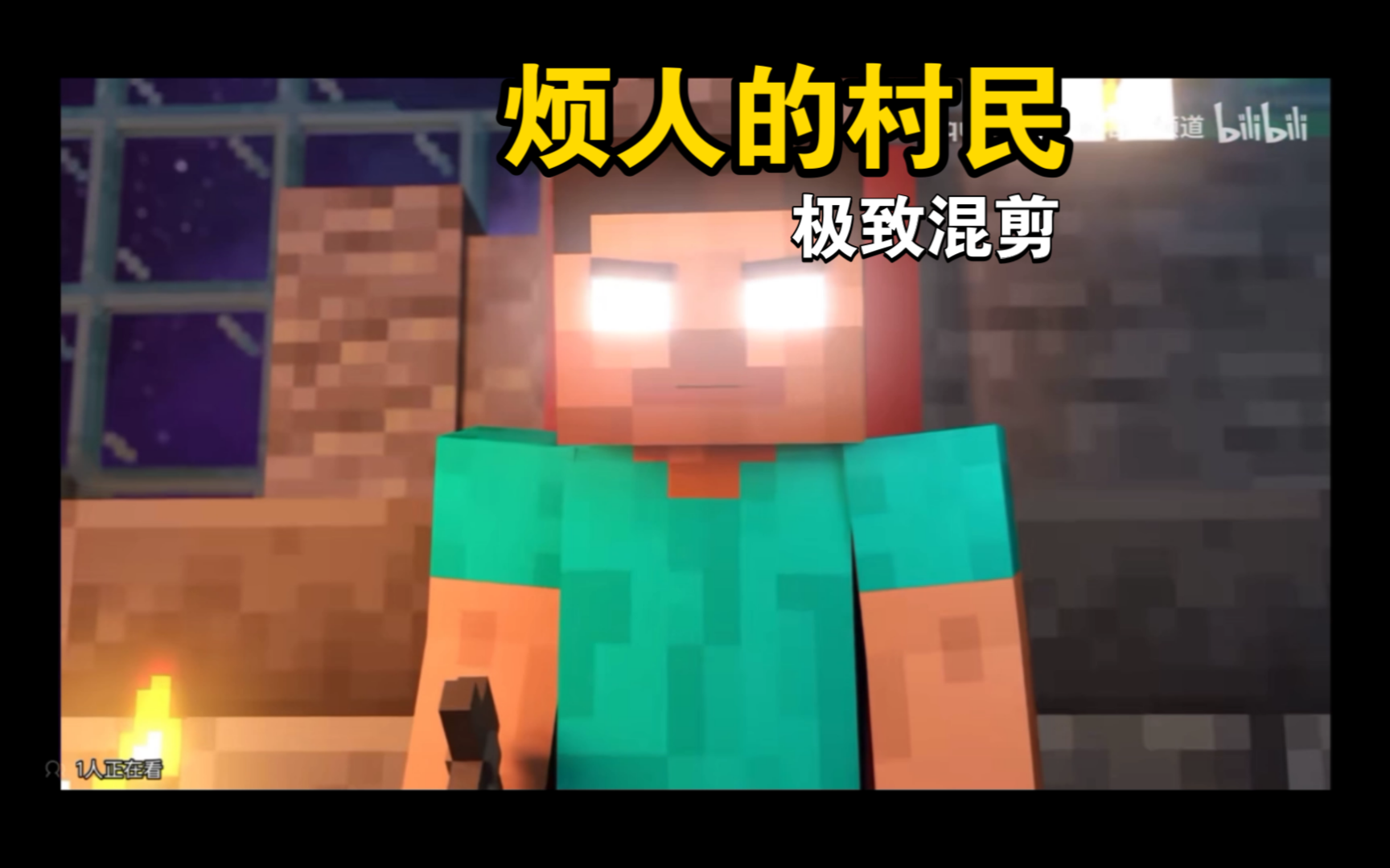 [烦人的村民/混剪/无缝]——高能!