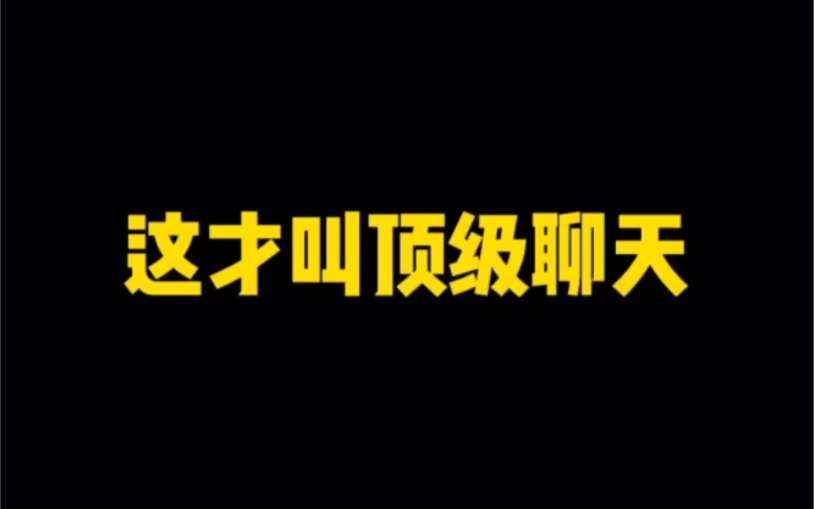 《高考结束了,很久没联系的女生该怎么聊?》哔哩哔哩bilibili