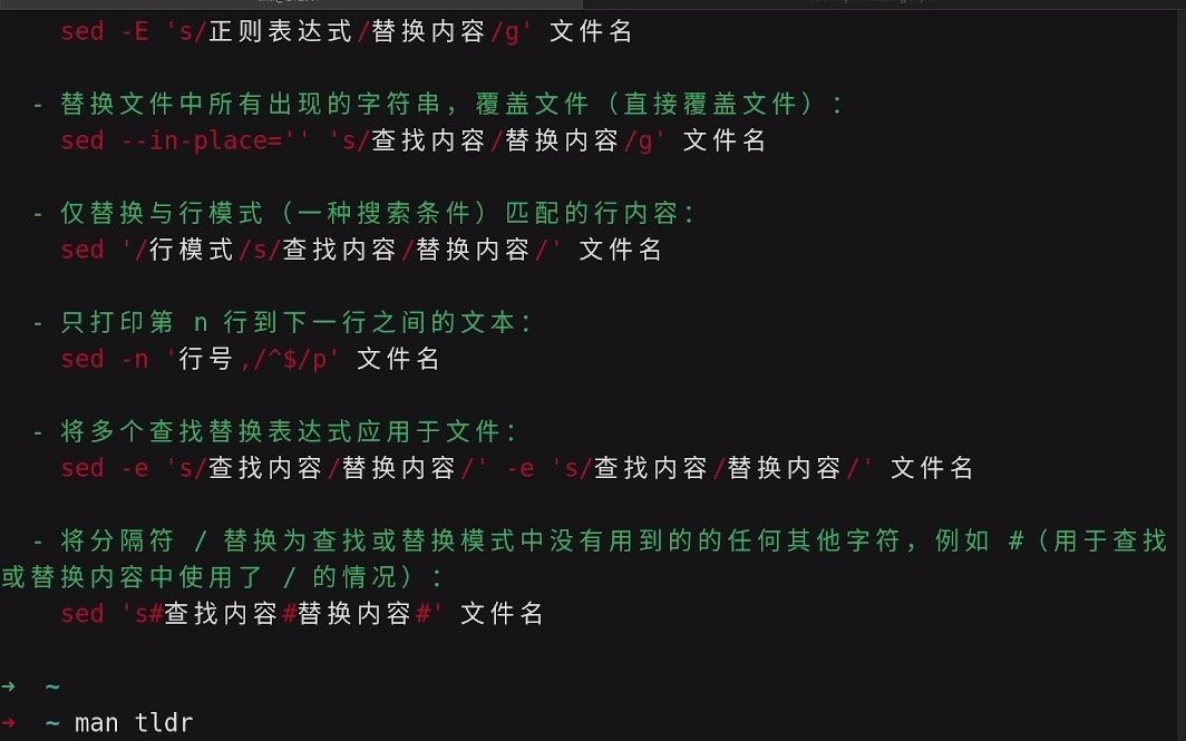 Linux 下的 tldr 手册哔哩哔哩bilibili