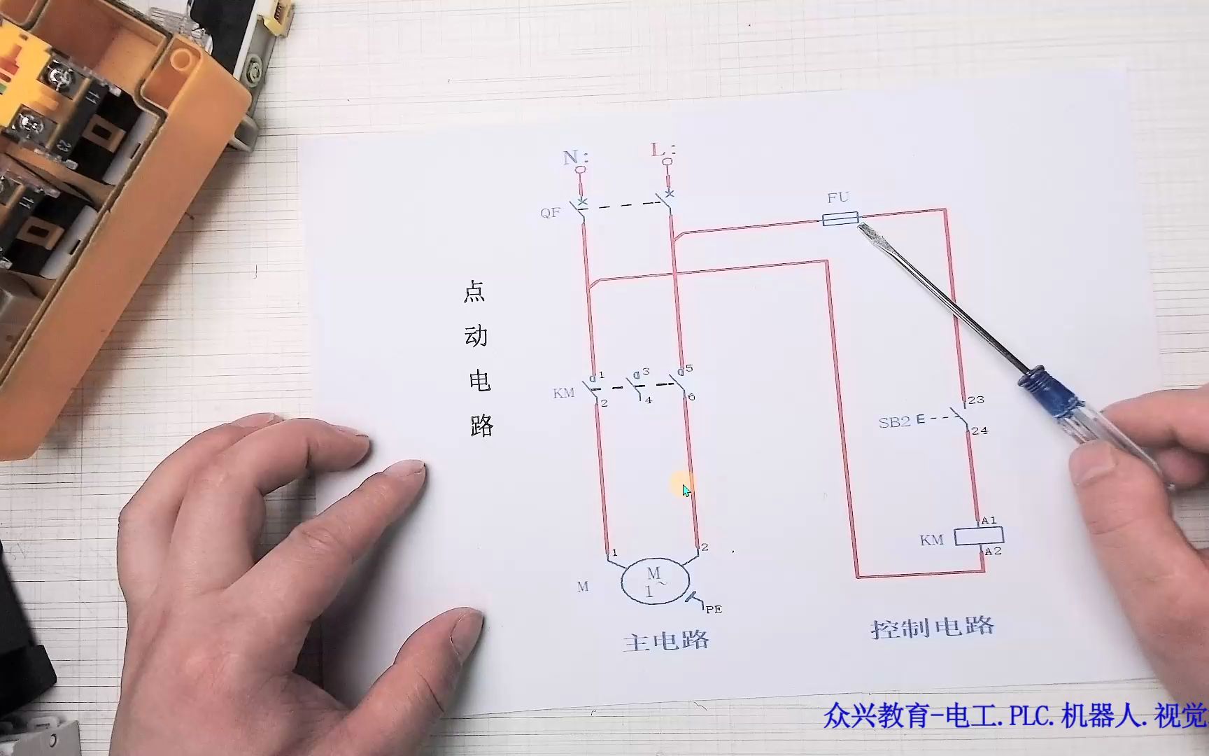 众兴教育第二十三讲点动电路讲解与实操哔哩哔哩bilibili