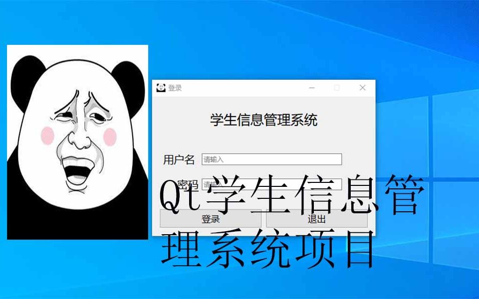 [图]Qt学生管理系统1项目设计与布局开发