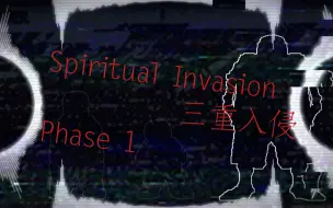 Скачать видео: [猎奇/no au] （ Spiritual Invasion ）三重入侵 （Phase 1）