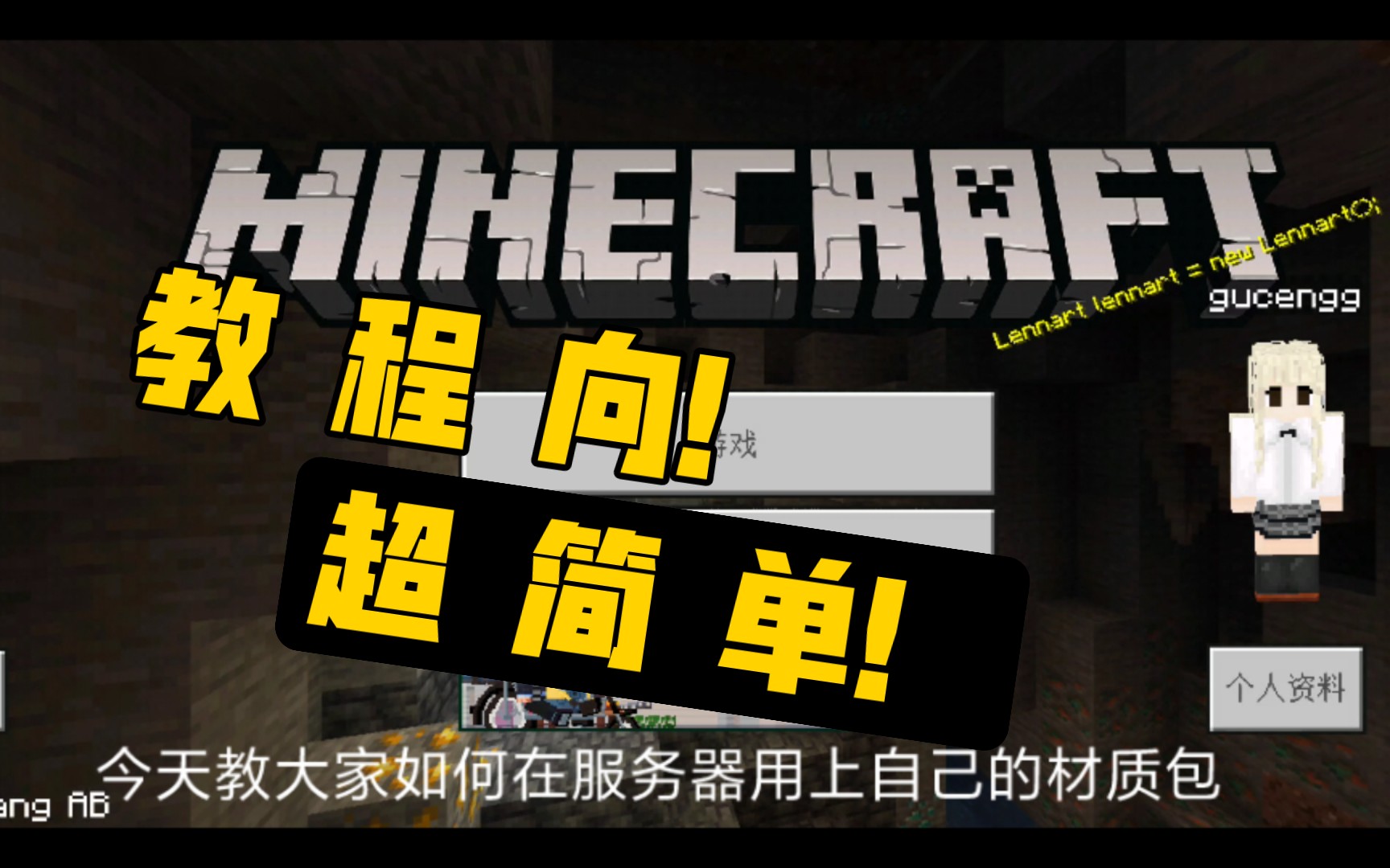 我的世界基岩版!超简单!教你如何在服务器导入PVP材质包!