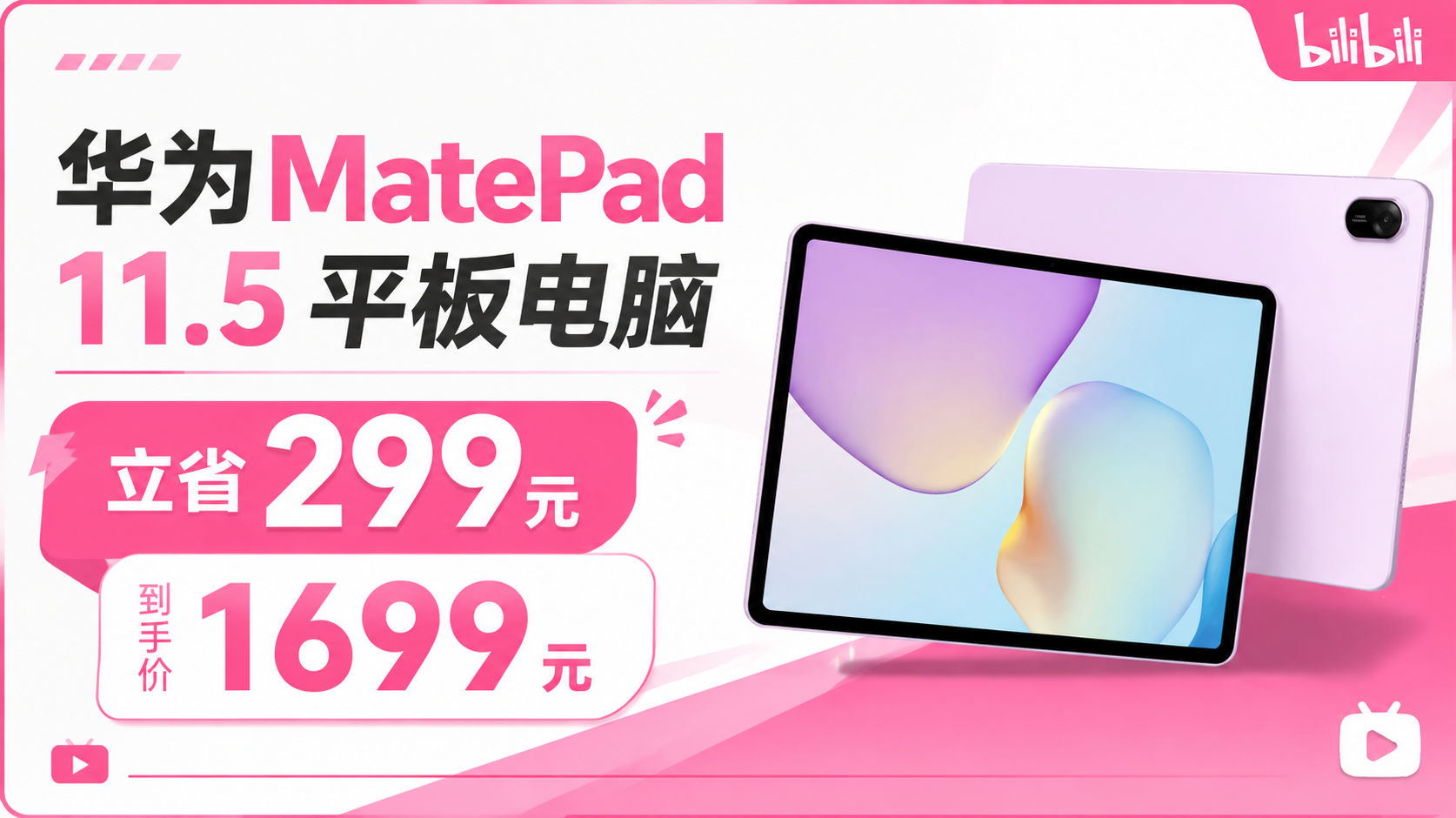 华为 MatePad 11.5 平板电脑 羽砂紫 8+256G