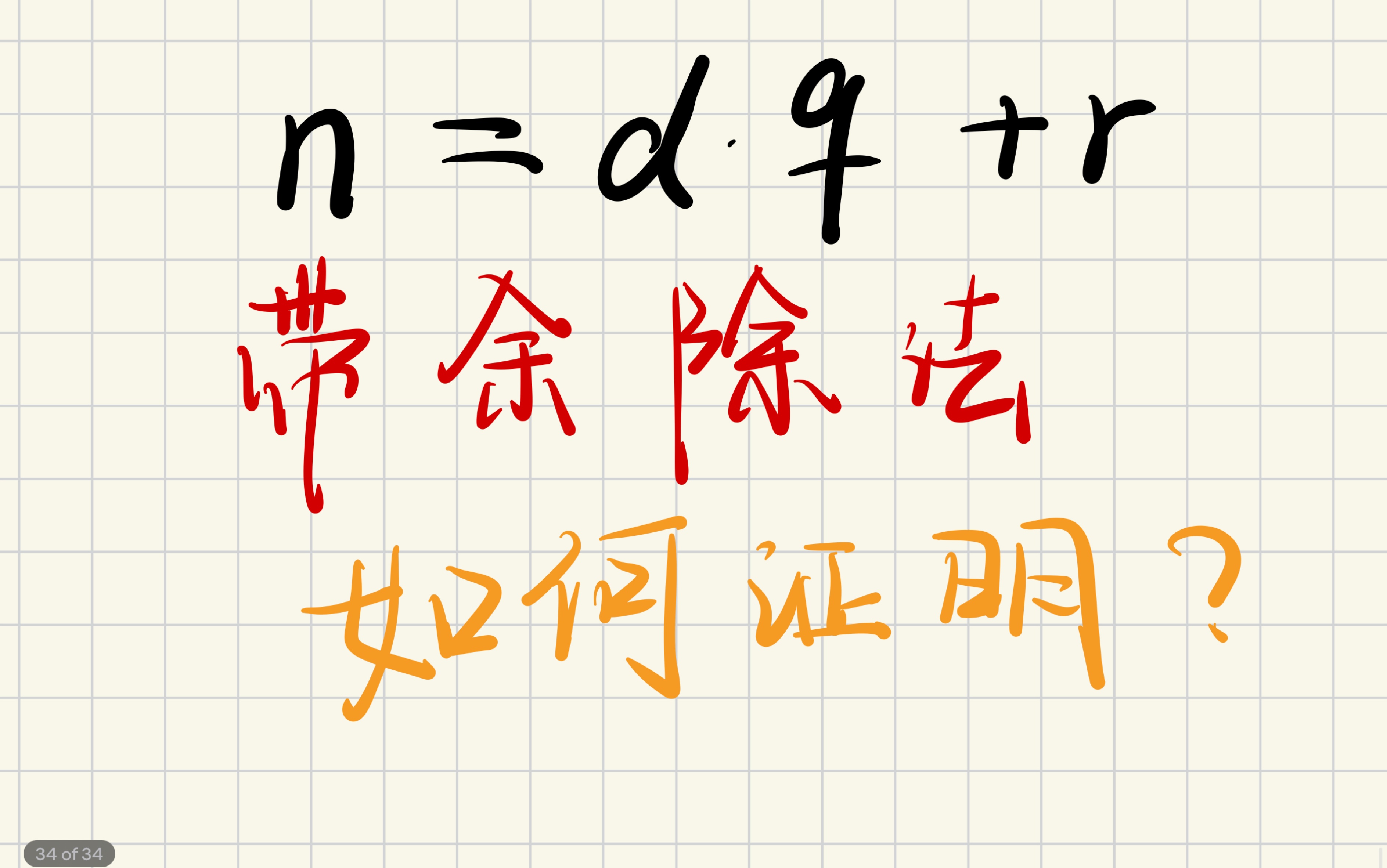 被除数 除数 商 余数图片