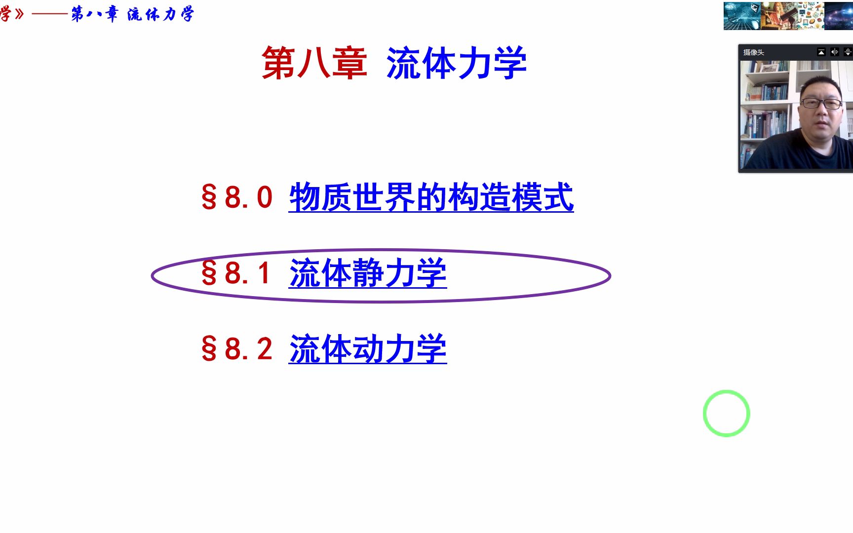 [图]力学-流体力学-8.1流体静力学