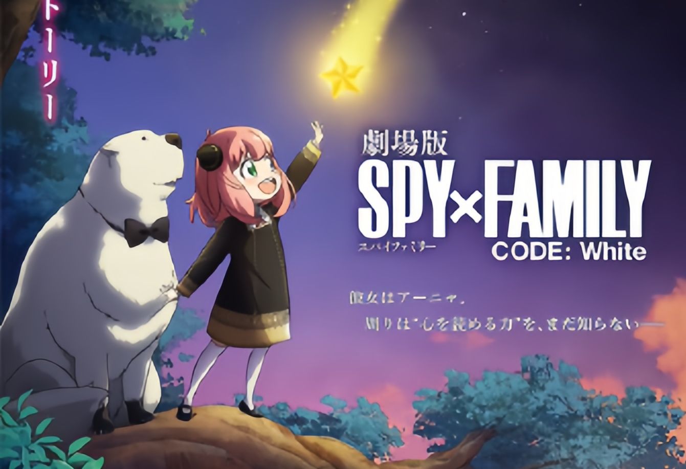 剧场版《间谍过家家 code white》 x 迪士尼《星愿》 联动pv