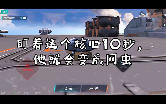 【重装上阵缝合怪】:盯着这个萌新10秒他就会变成网虫