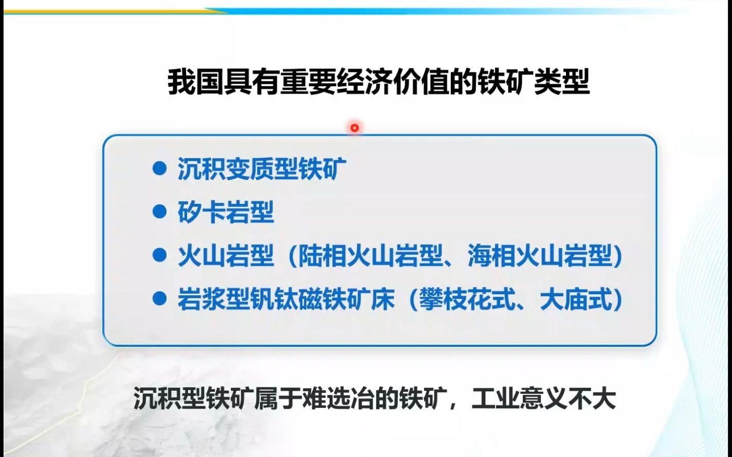 20230719张招崇教授我国主要类型富铁矿成矿机制与找矿方向哔哩哔哩bilibili