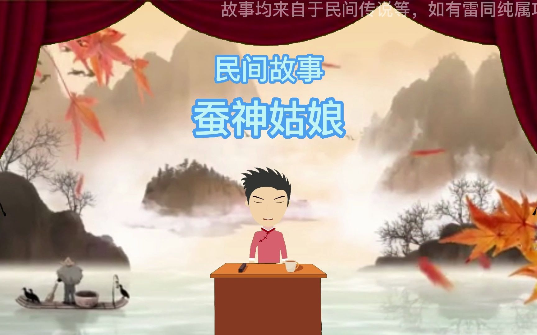 6. 蚕神姑娘