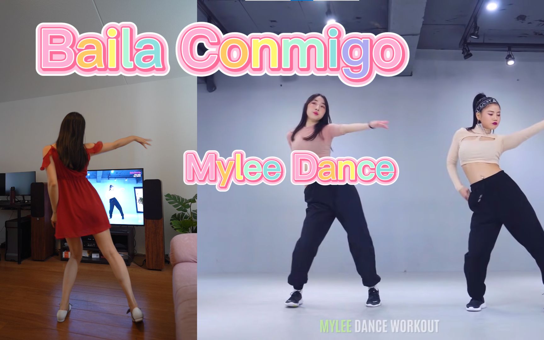 [图]【拉丁风燃脂舞】Mylee Dance - Baila Conmigo