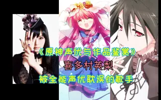 喜多村英梨 哔哩哔哩 Bilibili