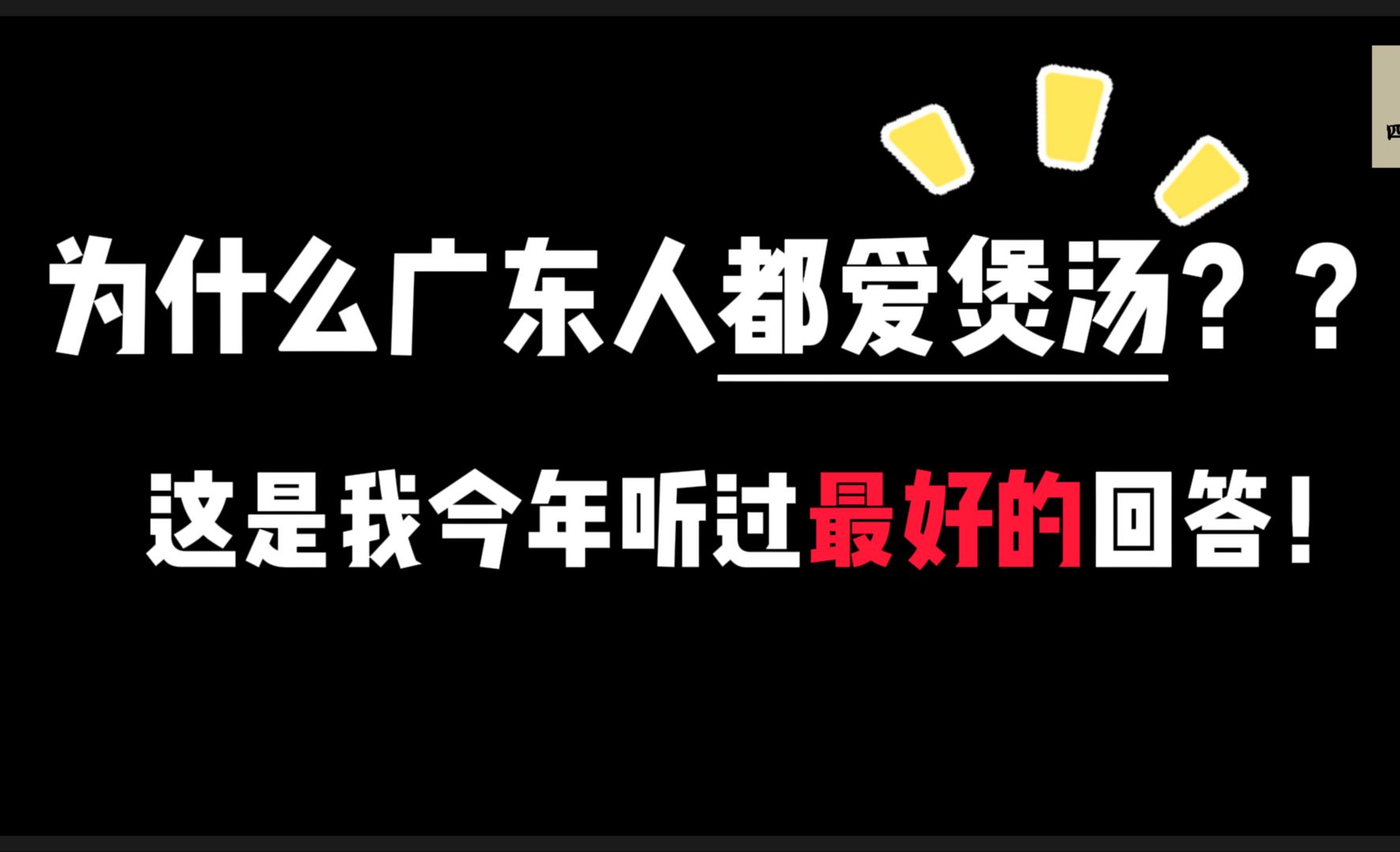 为什么广东人爱煲汤?你可能不知道这和中医有关哦!哔哩哔哩bilibili