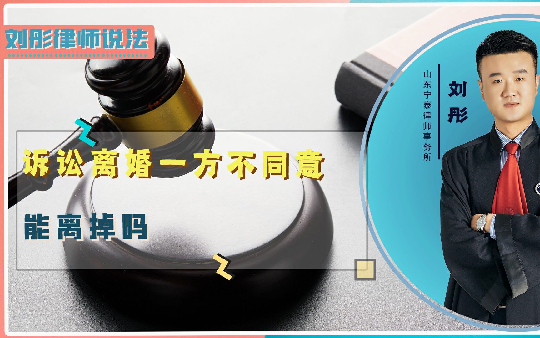 诉讼离婚一方不同意能离掉吗?符合下列条件的,应允离婚!哔哩哔哩bilibili