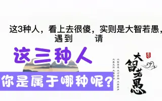大智若愚 搜索结果 哔哩哔哩 Bilibili