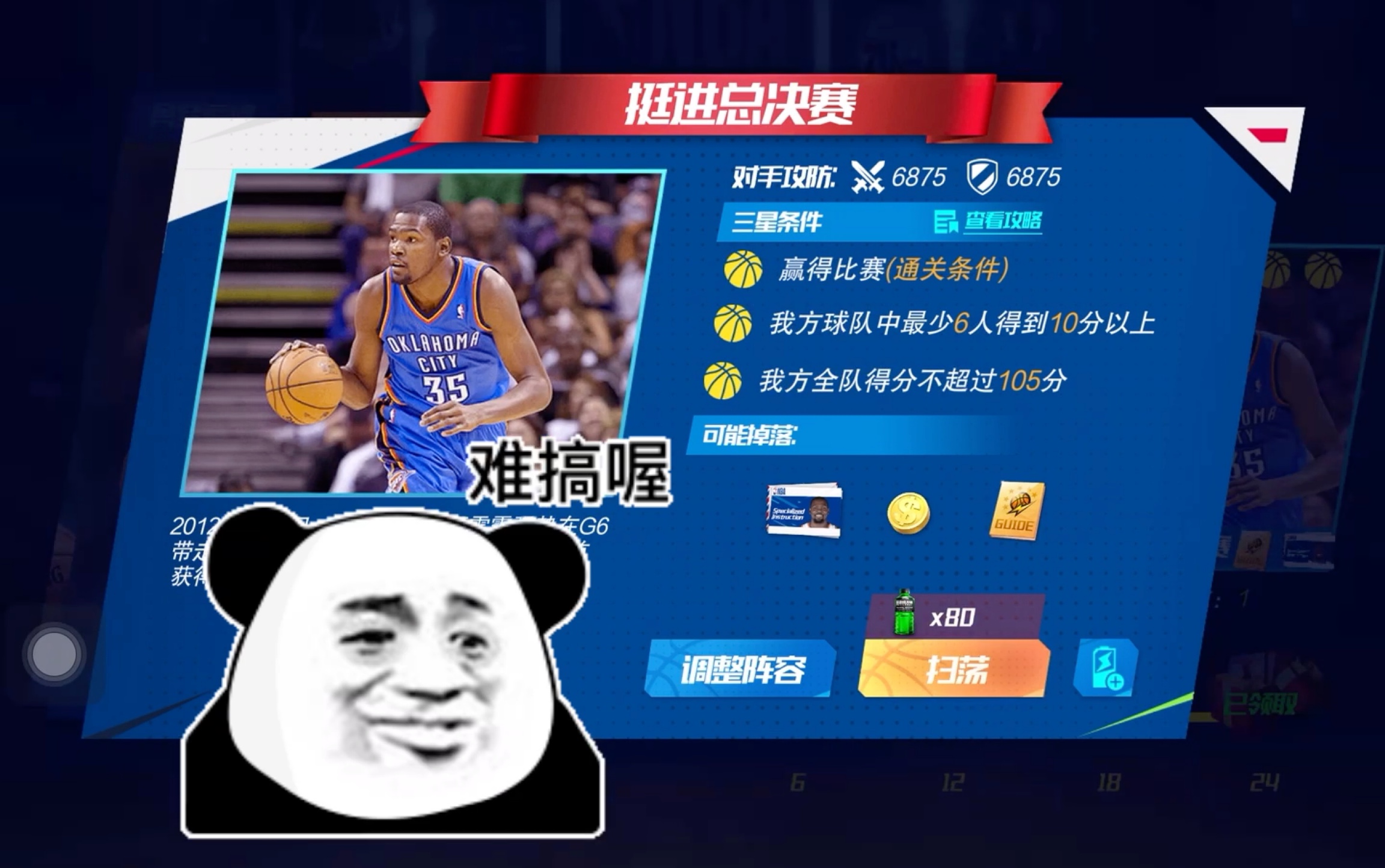 [图]【NBA篮球大师】杜兰特1-8巨星之路，其实没有那么难